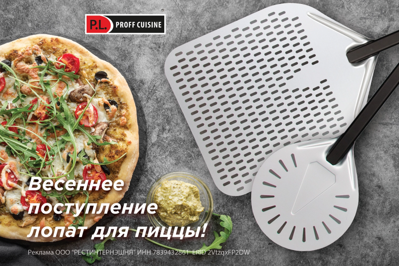 Весеннее поступление лопат для пиццы!